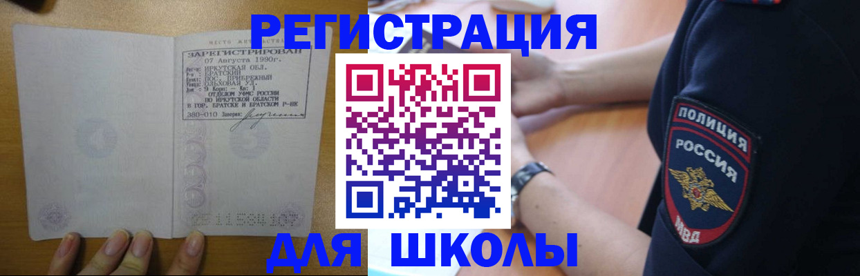регистрация для школы в Вуктыле